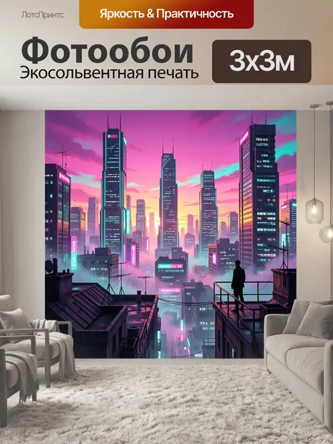 Фотообои Неоновый мегаполис на закате