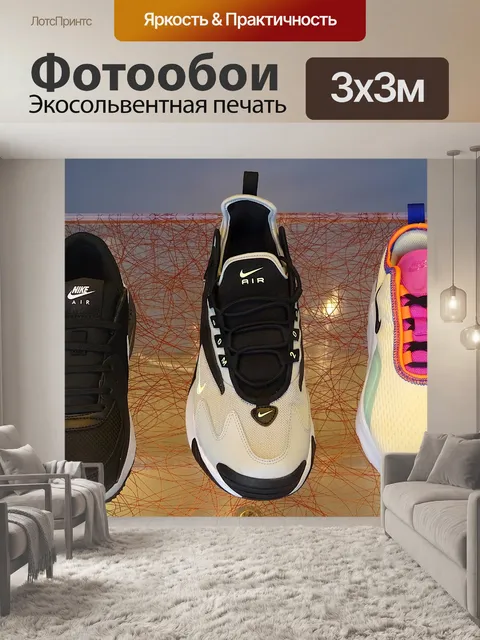 Фотообои Модная спортивная обувь