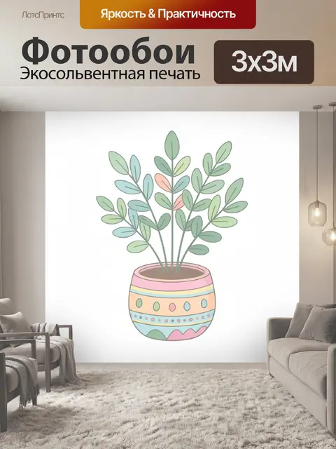 300 × 300 см · Экосольвентная печать