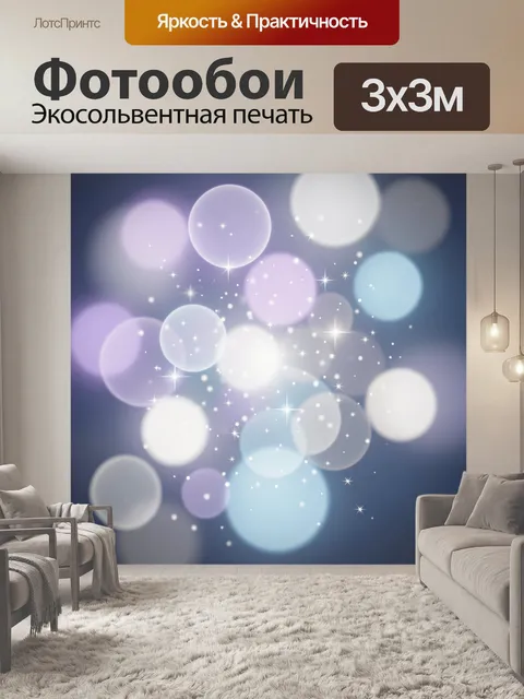 Фотообои Светящиеся пастельные круги