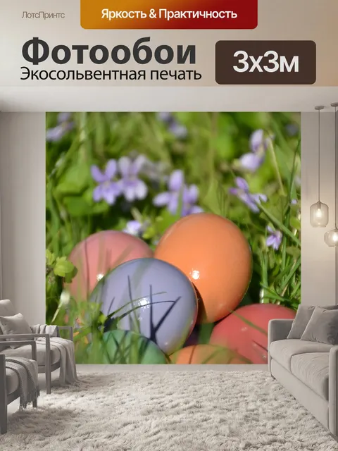 Фотообои Пасхальные яйца