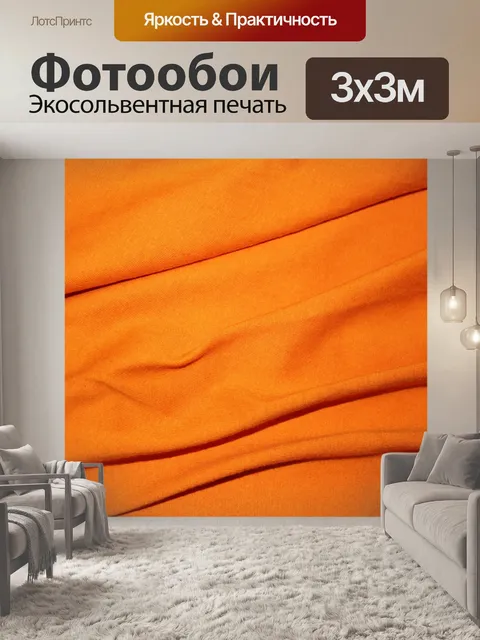 Фотообои оранжевый фон текстильной 7
