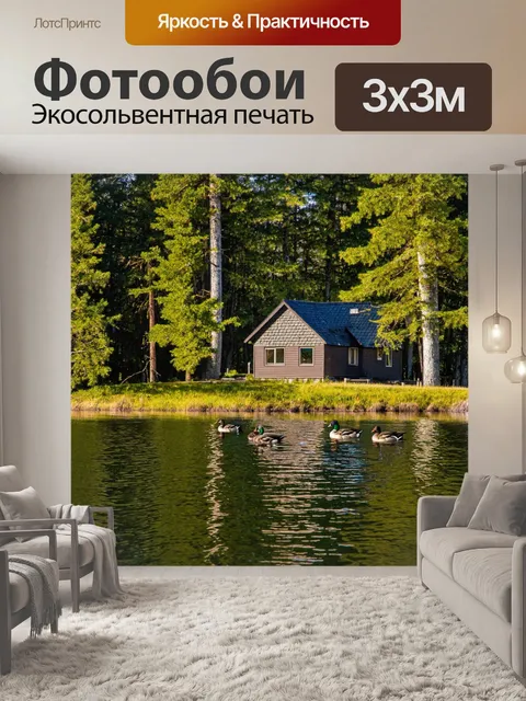 Фотообои домик на берегу озера