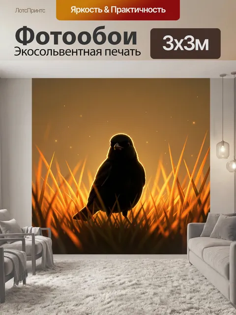 Фотообои Птица среди огненной травы