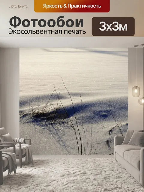 Фотообои Снег