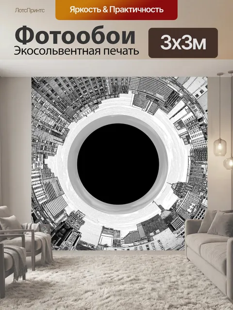 Фотообои Город