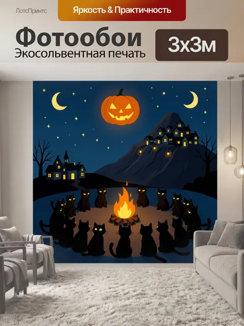 300 × 300 см · Экосольвентная печать