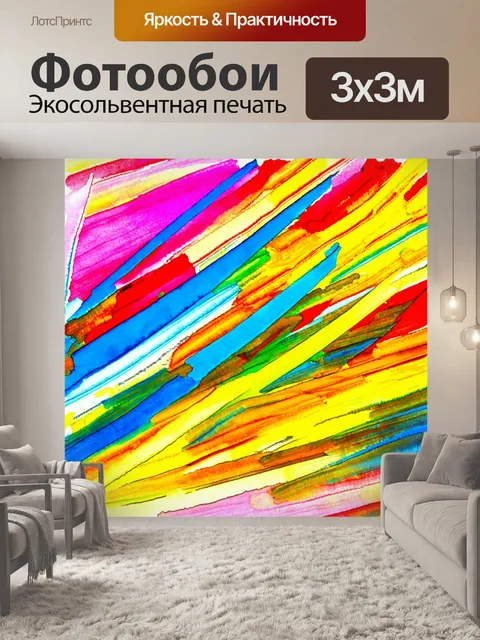 Фотообои абстракция в стиле акварель, динамичные линии и формы, вплетенные в яркую цветовую палитру