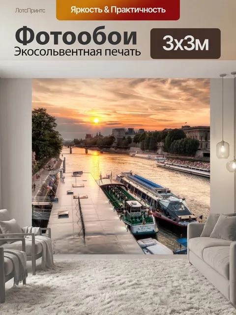 Фотообои гребля