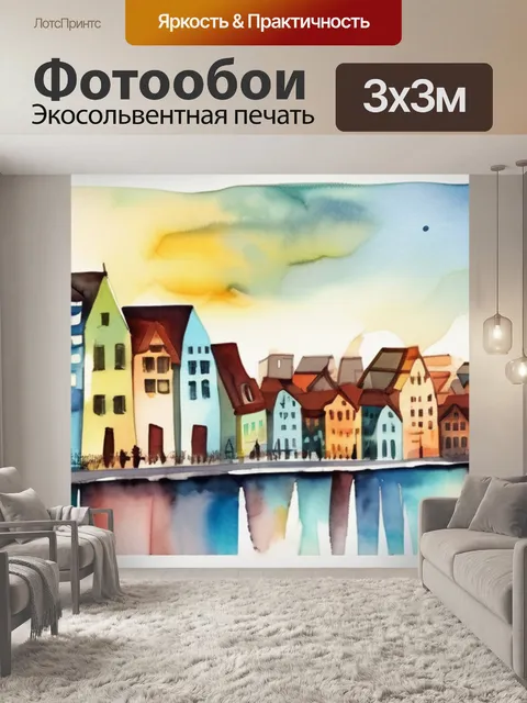 Фотообои город и деревня