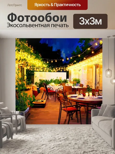 Фотообои ночь в стиле акварельный ночь, уютные вечеринки на террасе с огнями