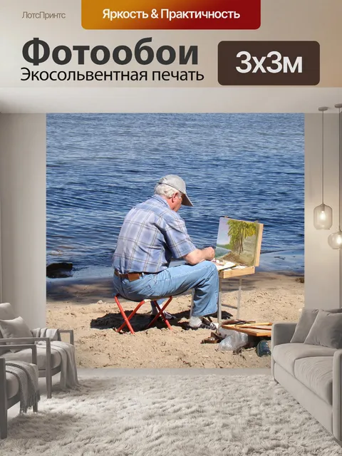 Фотообои Художник