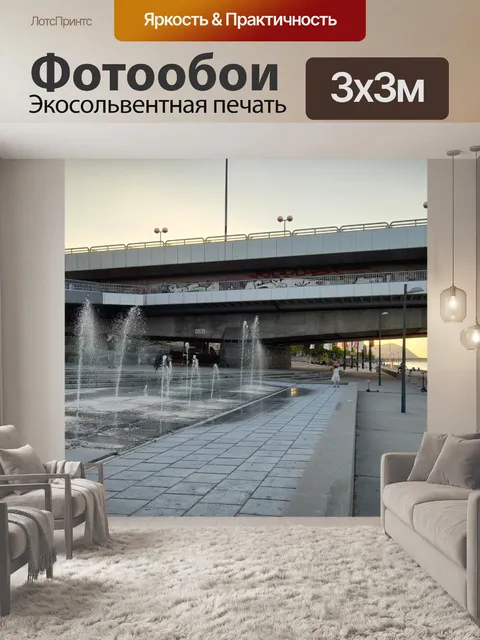 Фотообои Фонтан под мостом