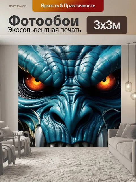 Фотообои с монстрами вдохновляющий