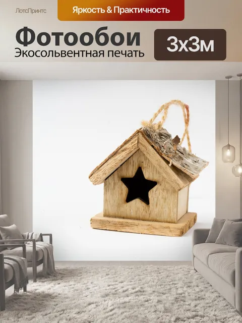 Фотообои Дом