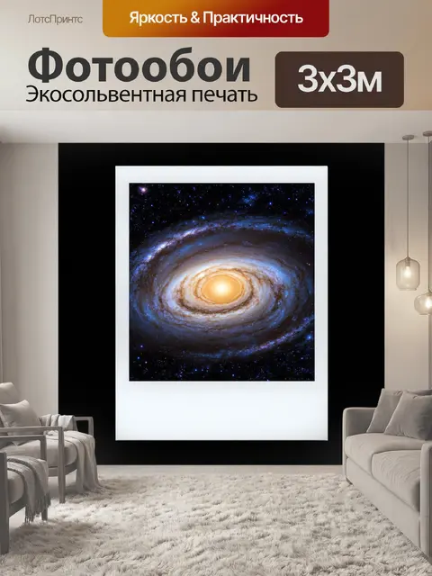 Фотообои космос в стиле полароидная фотография