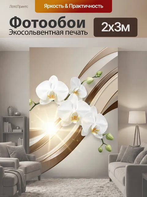 200 × 300 см · Экосольвентная печать