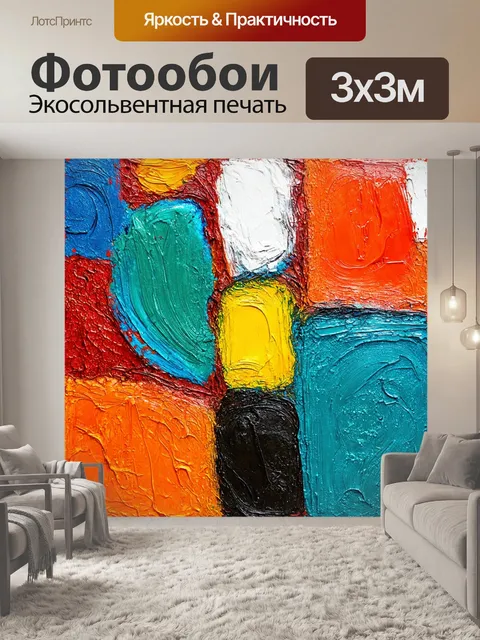Фотообои абстракция в стиле акриловые краски