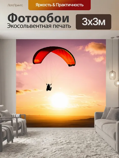 Фотообои летящий параплан на фоне золотистого заката, когда солнце медленно опускается за горизонт