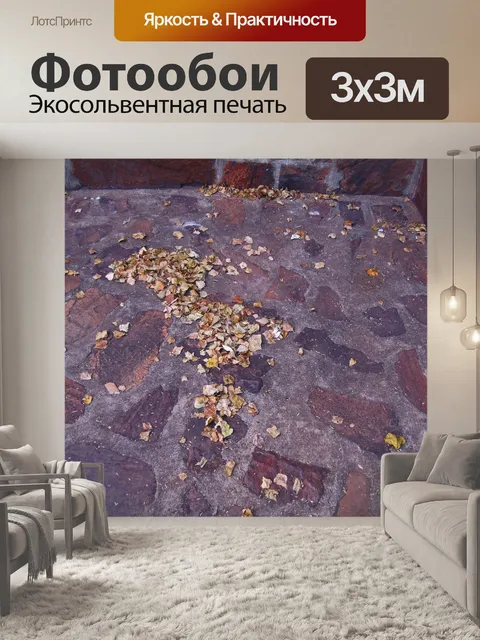 Фотообои сухие листья на каменном полу старого фо