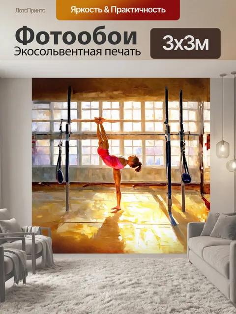 Фотообои спортзал утром, гимнастка на снаряде, солнечный свет через окна, стиль: импрессионизм, техника: мягкий…