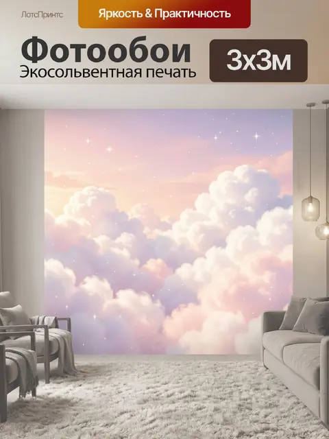 Фотообои Нежные облака в звездном небе
