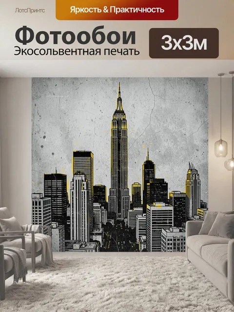 300 × 300 см · Экосольвентная печать