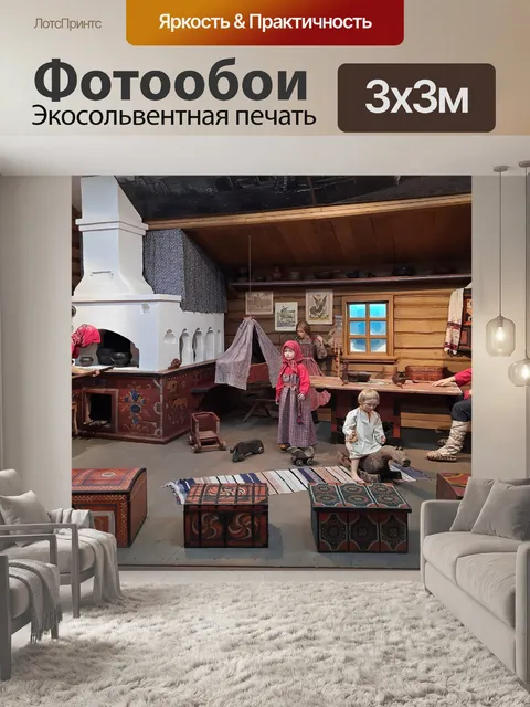 Фотообои Интерьер русской избы
