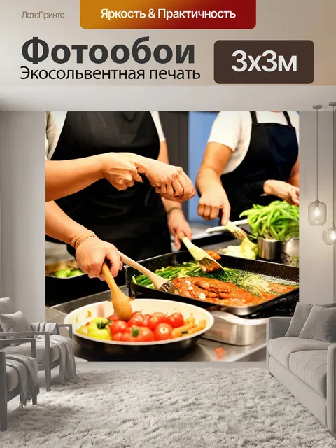 Фотообои с изображением людей, занимающихся кулинарией