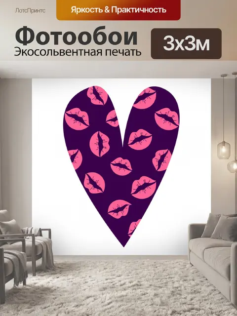 Фотообои Валентина Губы Сердце