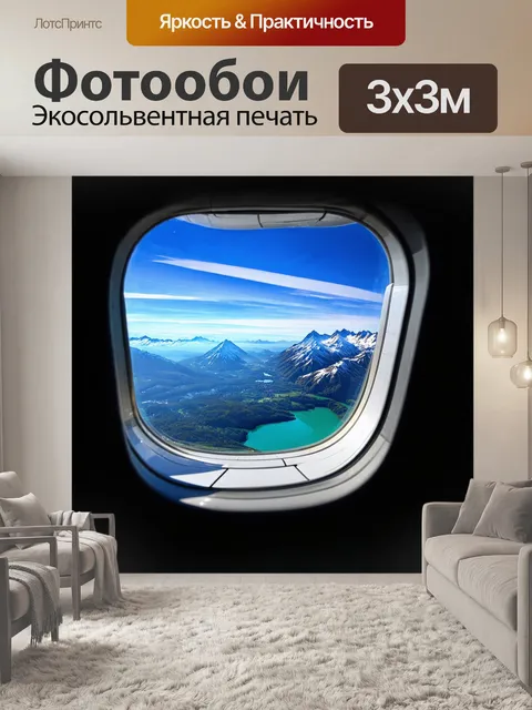 Фотообои через окно самолета просматривается живописный пейзаж высоких альп