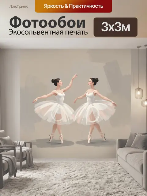Фотообои Две балерины в белых пачках