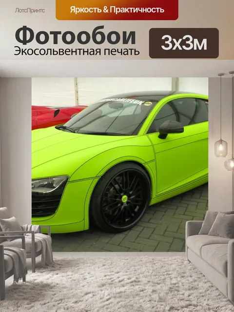 Фотообои Audi R8 V8