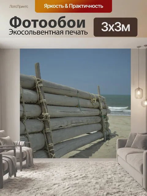 Фотообои Море