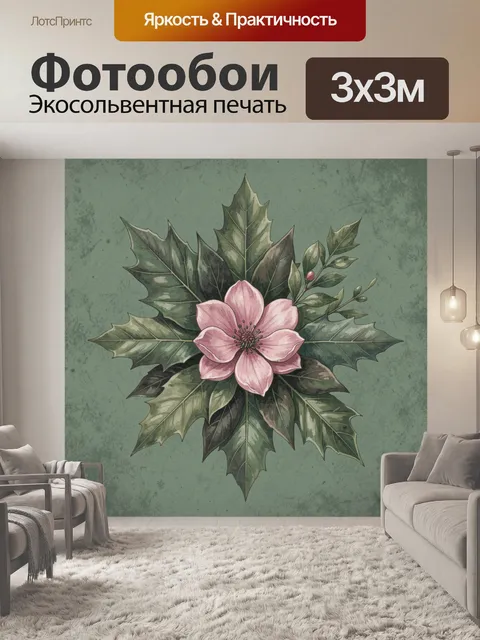300 × 300 см · Экосольвентная печать