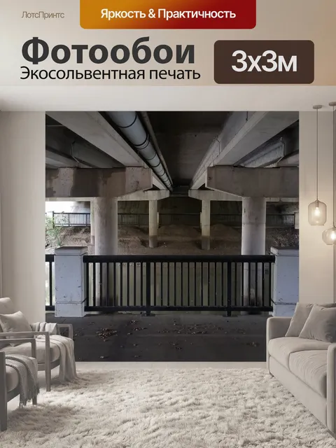 Фотообои Нижняя часть моста