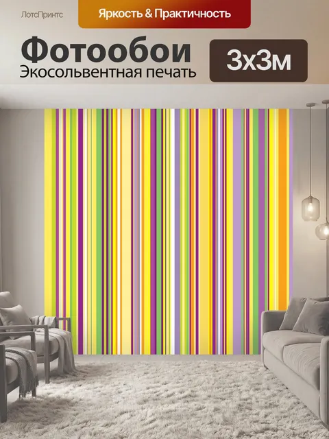 Фотообои Красочные полосы фона
