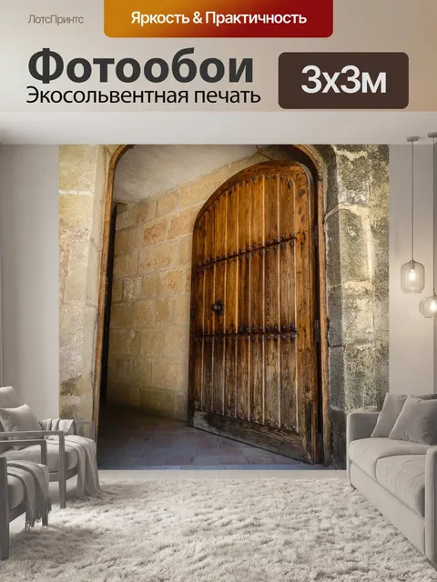Фотообои Дверь
