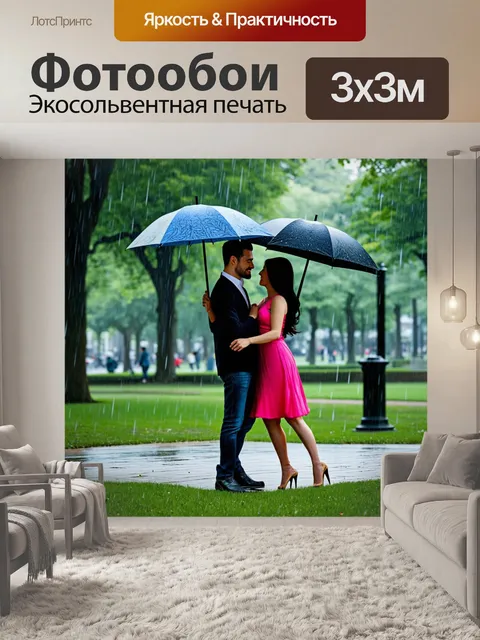 Фотообои дождь в романтическом парке, влюбленные танцуют под зонтами