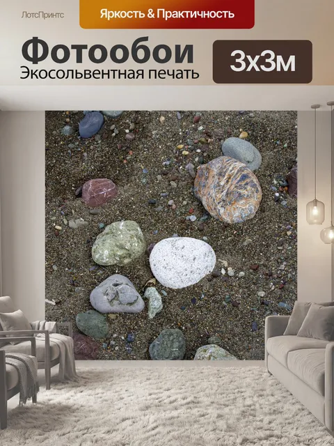 Фотообои Пляжная галька и скалы