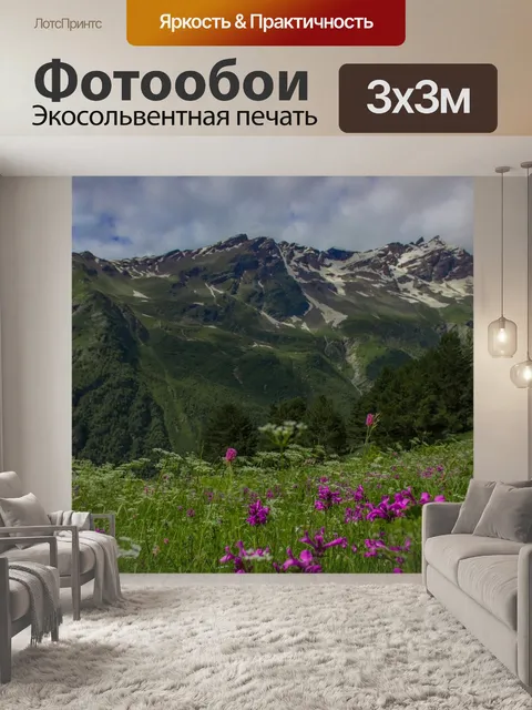Фотообои Приэльбрусье