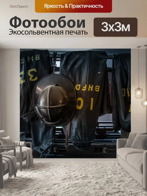 Фотообои Старая форма пожарных