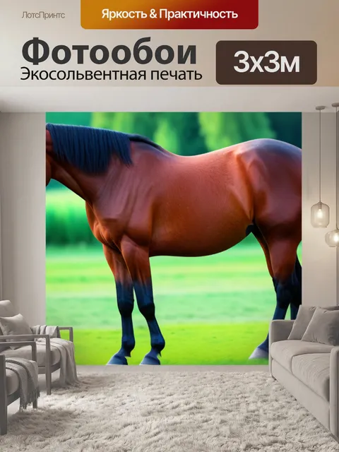 Фотообои пейзаж с изображением лошади