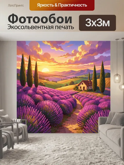 Фотообои Лавандовые поля у средиземноморского дома