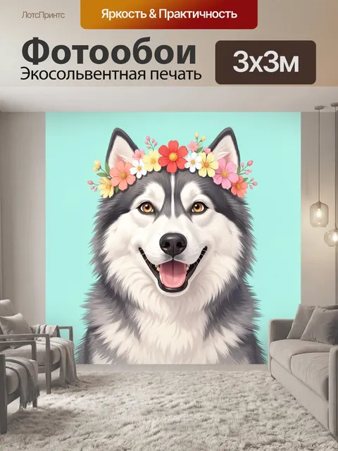Фотообои Хаски в цветочном венке