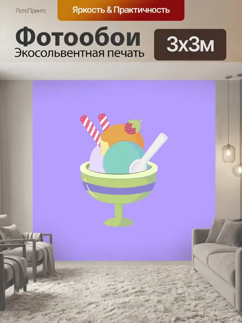 Фотообои Мороженое