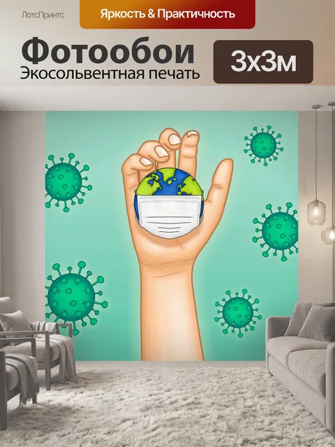 Фотообои Мир