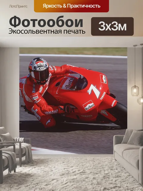 Фотообои Мотоспорт