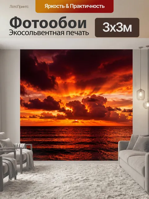Фотообои Морской закат с драматичными облаками
