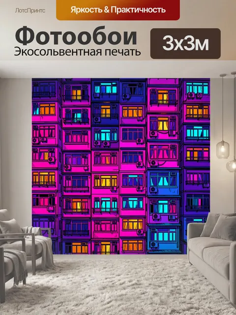 Фотообои Неоновый городской фасад ночью